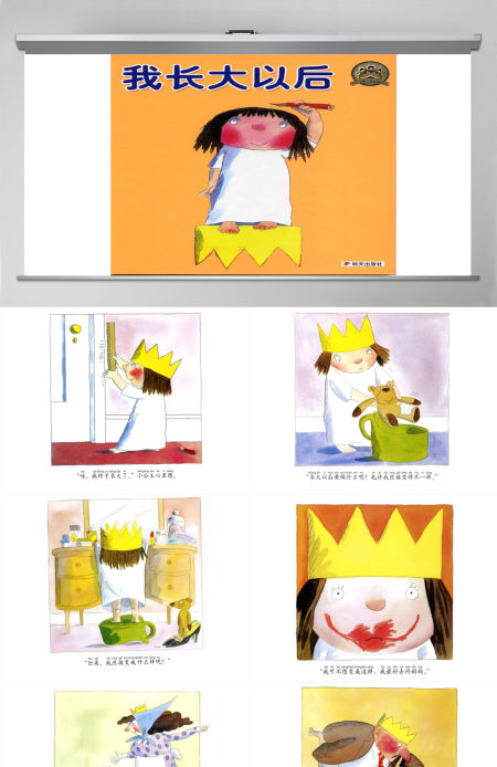 我长大以后幼儿绘本教育课件