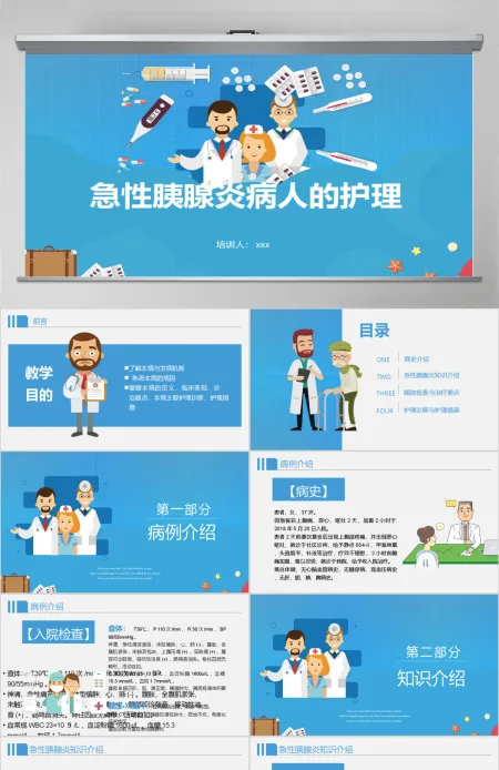 卡通风格急性胰腺炎病人的护理模板