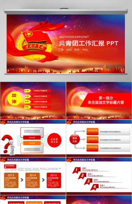 大气青春正能量团委五四青年节共青团工作汇报PPT模板幻灯片