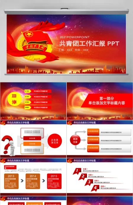 大气青春正能量团委五四青年节共青团工作汇报PPT模板幻灯片 大气青春正能量团委五四青年节共青团工作汇报PPT模板幻灯片