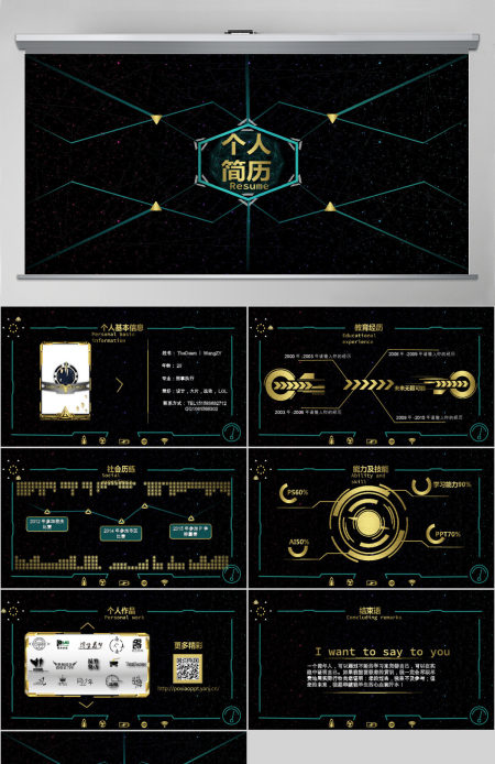 合金装备科技感动态个人简历ppt模板