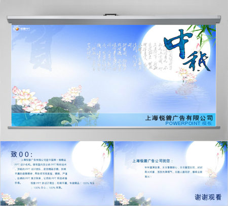 带背景音乐的中秋节PPT模板