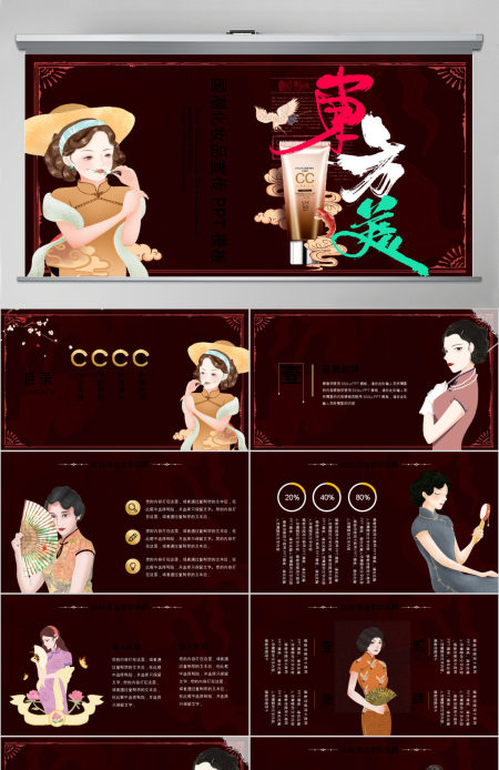 国韵复古东方美护肤产品国潮产品介绍PPT