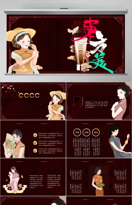 国韵复古东方美护肤产品国潮产品介绍PPT