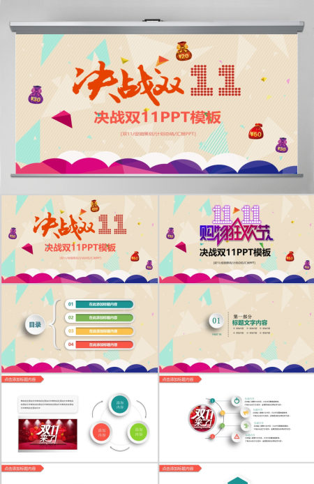 淘宝天猫双11网店活动策划PPT模板