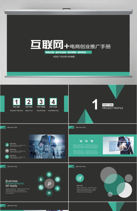 电商创业推广手册