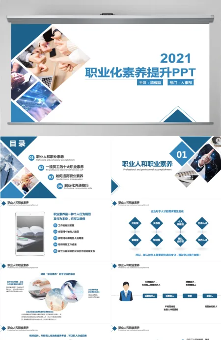 公司企业职业素养培训PPT模板 公司企业职业素养培训PPT模板