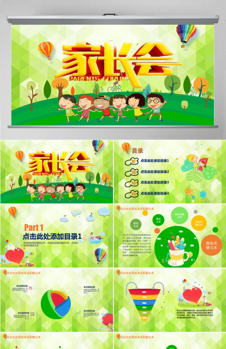 彩色童年家长会PPT模板幻灯片下载