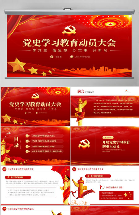 党员学习教育动员大会PPT