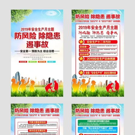 工地宣传栏2019安全生产月展板活动宣传海报设计 工地宣传栏2019安全生产月展板活动宣传海报设计