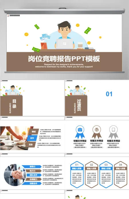 个人求职简历岗位竞聘竞选报告PPT模板