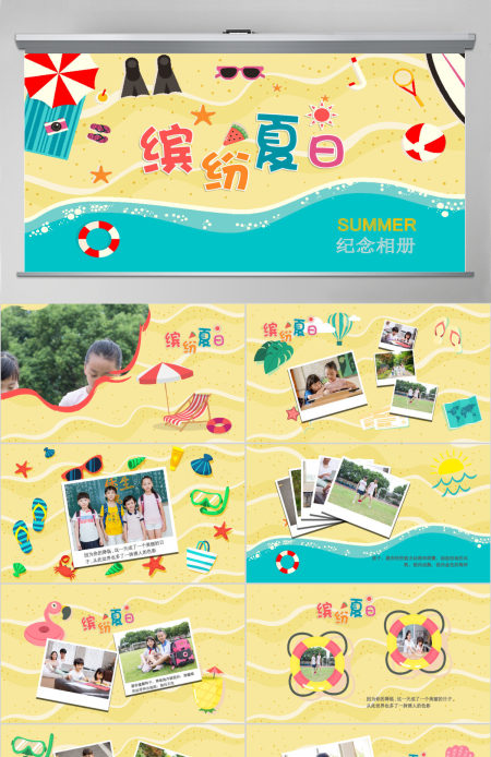 缤纷夏日卡通旅游纪念册PPT模板