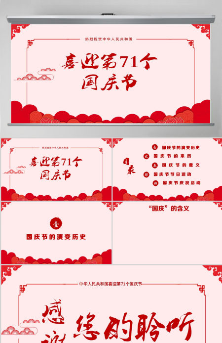 中国风主题喜迎国庆PPT背景