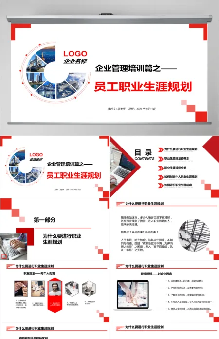 红色大气商务企业管理培训员工职业生涯规划职业规划PPT模板 红色大气商务企业管理培训员工职业生涯规划职业规划PPT模板