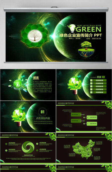 绿色企业宣传简介PPT
