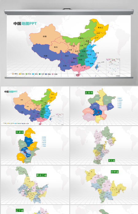 彩色中国各省市区县可编辑矢量地图PPT模板