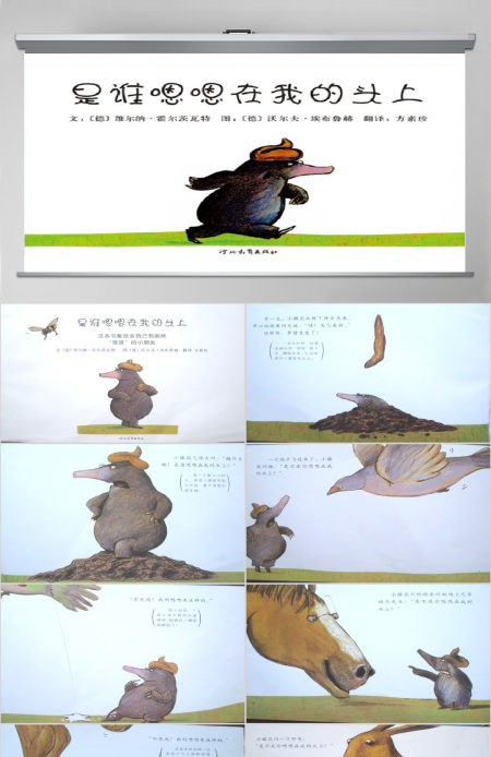 是谁嗯嗯在我的头上幼儿绘本教育课件