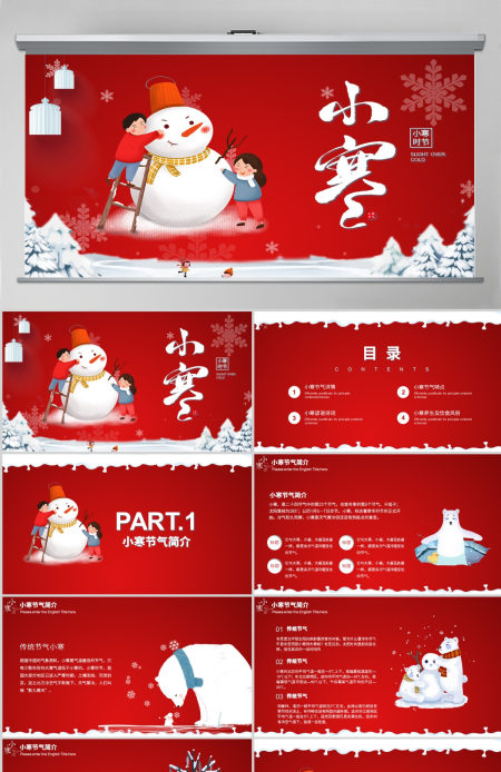 中国红卡通绘画版二十四节日之小寒ppt-渲模网