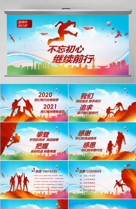2021跨年计划PPT模板 2021跨年计划PPT模板