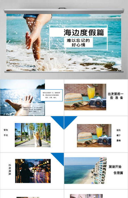 节假日海边度假多彩PPT 节假日海边度假多彩PPT