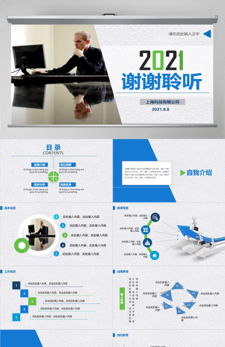 2021蓝色个人简历自我介绍PPT模板