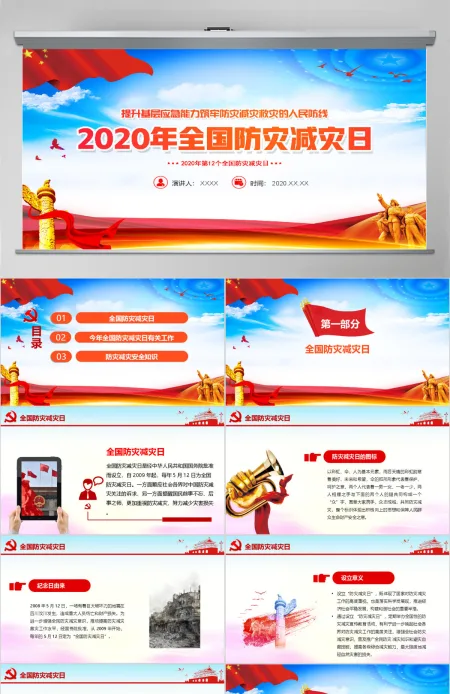 红蓝大气2020年全国防灾减灾日教育培训动态PPT模板