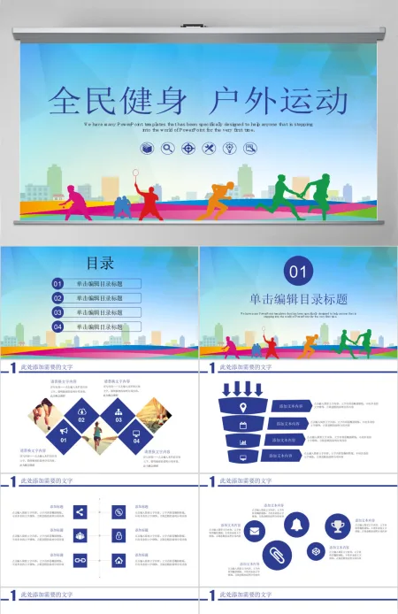 户外运动野外训练PPT模板 户外运动野外训练PPT模板