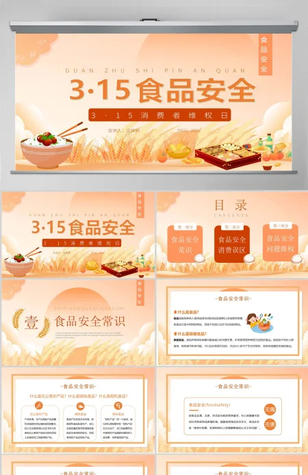2023食品安全日PPT绿色卡通风食品安全消费者权益日知识介绍课件模板下载