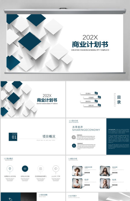 立体简约商业计划书PPT模板