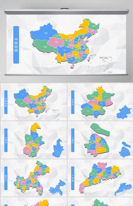 全套矢量ppt立体地图图表模板