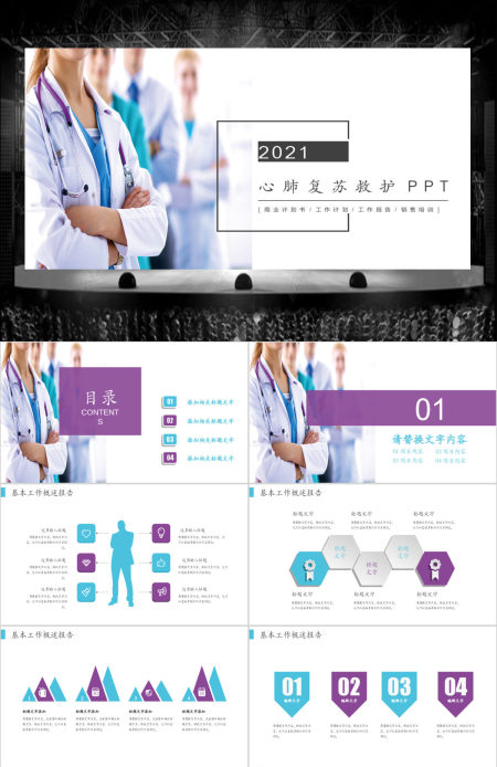 心肺复苏救护医疗培训PPT