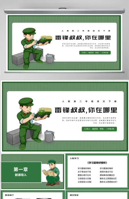 小学二年级语文下册《雷锋叔叔，你在哪里》PPT教学课件--含教案