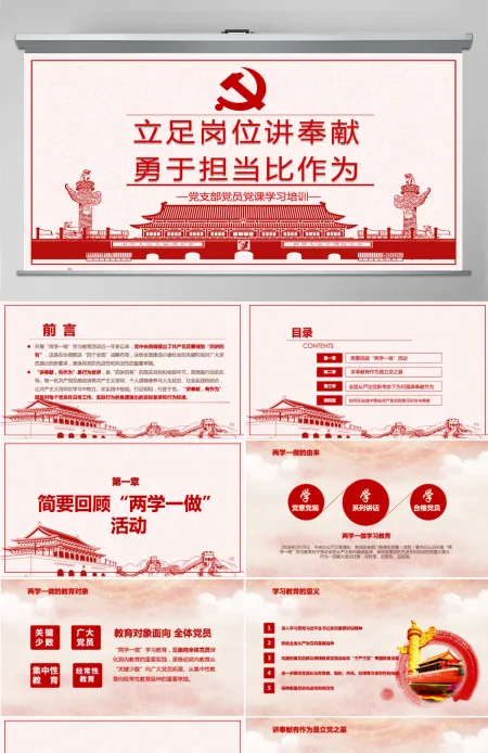 立足岗位讲奉献勇于担当比作为党课PPT--含讲稿