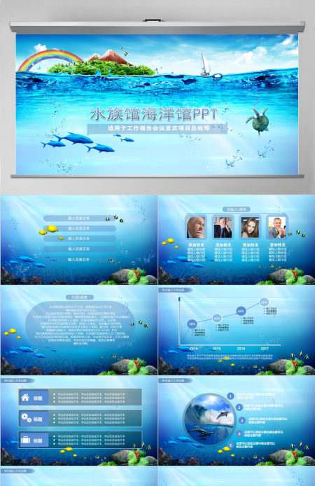原创深海水下世界水族馆海洋馆热带鱼PPT-版权可商用