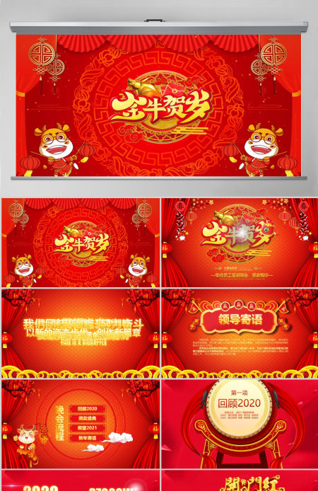 2021牛年春节新年联欢晚会年会PPT
