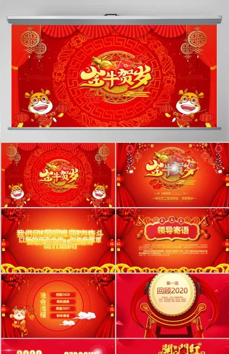 2021牛年春节新年联欢晚会年会PPT 2021牛年春节新年联欢晚会年会PPT