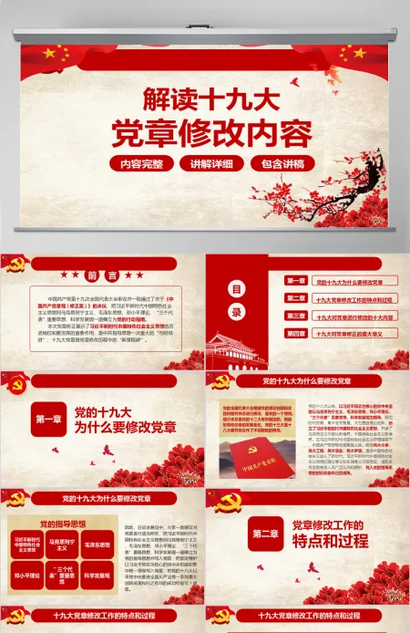 学习领会党的十九大精神报告解读ppt 学习领会党的十九大精神报告解读ppt