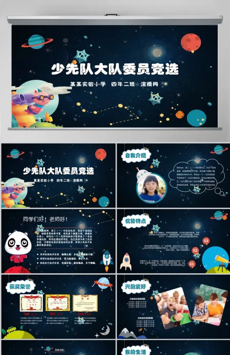 小学生少先队大队委竞选自我介绍简历PPT模板 小学生少先队大队委竞选自我介绍简历PPT模板