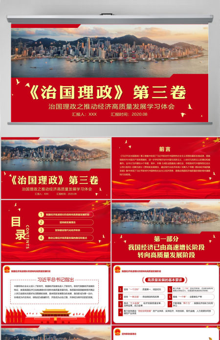 红色治国理政第三卷之推动经济高质量发展学习体会 红色治国理政第三卷之推动经济高质量发展学习体会