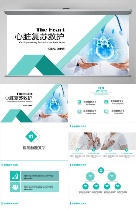 心脏复苏救护疾病治疗医药医疗PPT模板