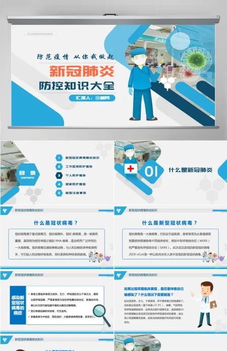 原创预防新型冠状病毒感染肺炎科普知识疫情防控PPT 原创预防新型冠状病毒感染肺炎科普知识疫情防控PPT
