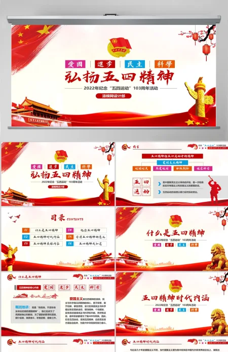 共青团五四精神103周年五四青年团员模板