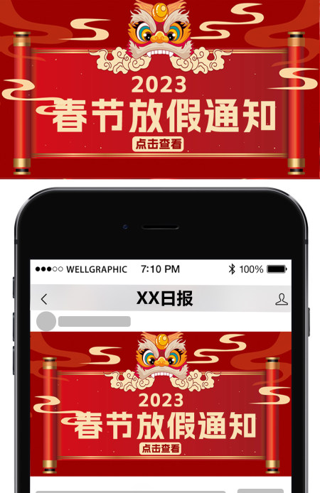 2023年兔年开年红色喜庆春节放假通知公众号首图