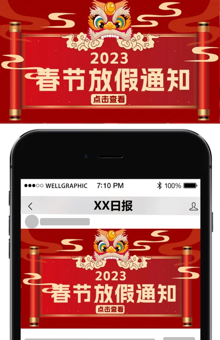 2023年兔年开年红色喜庆春节放假通知公众号首图