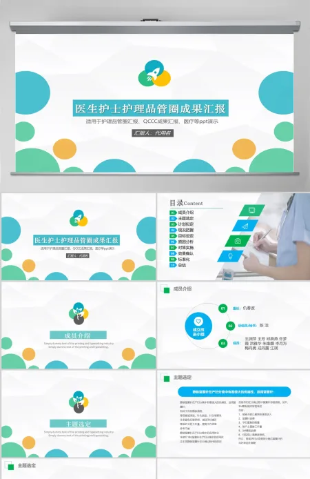 医生护士护理品管圈成果汇报PPT模板