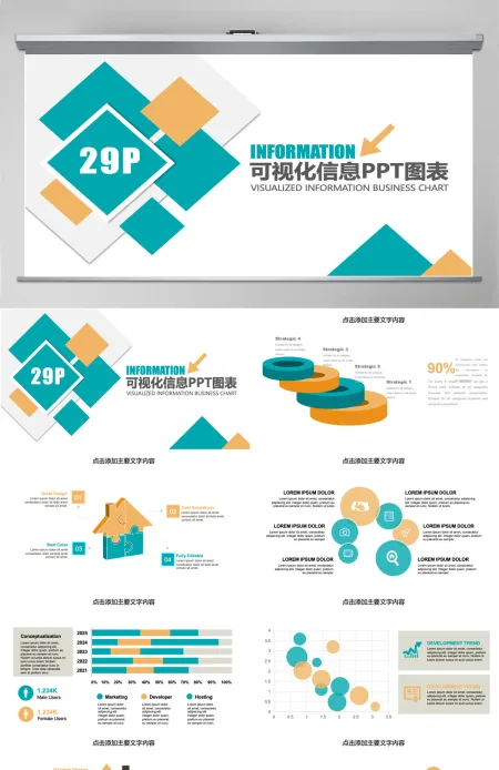 商务通用可视化信息PPT图表 商务通用可视化信息PPT图表