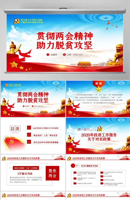 银行贯彻两会精神助力脱贫攻坚党课PPT