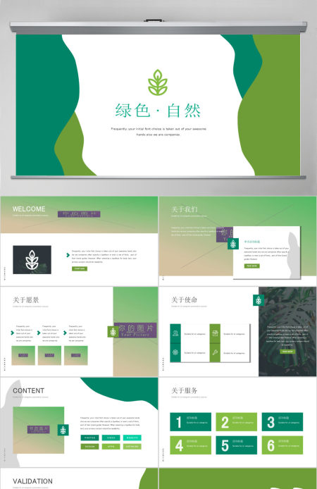 原创抽象绿色自然环境公司宣传动态PPT模板-版权可商用