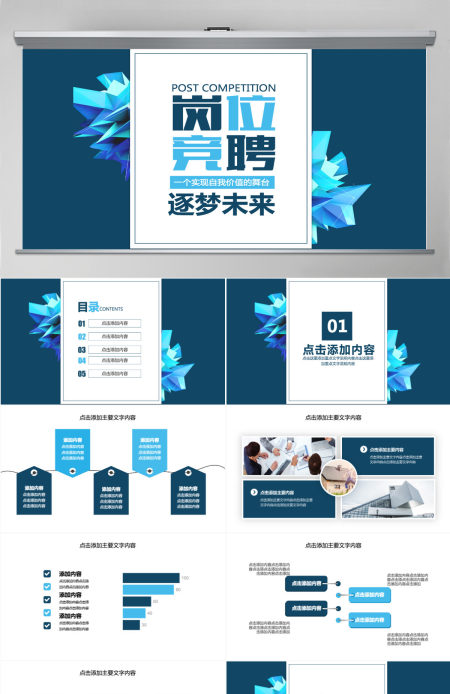 创意岗位竞聘动态PPT