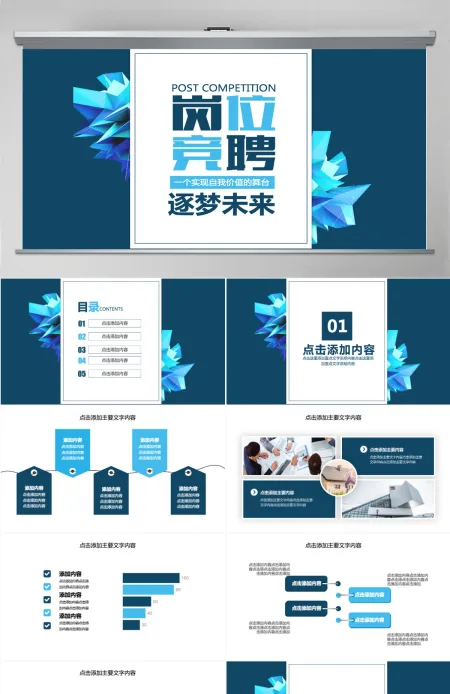 创意岗位竞聘动态PPT